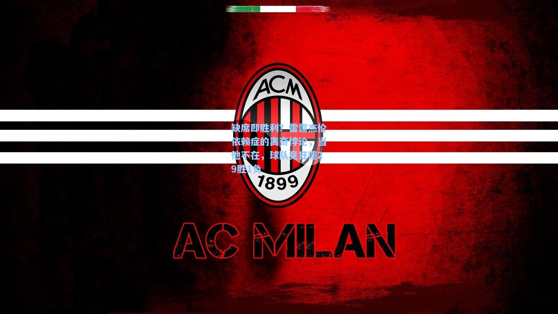 缺席即胜利？雷霆杰伦依赖症的离奇悖论，当他不在，球队竟狂揽29胜1负