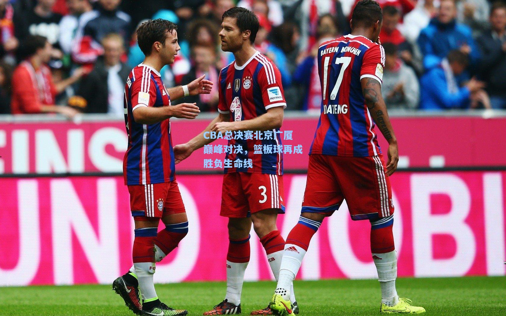 CBA总决赛北京广厦巅峰对决，篮板球再成胜负生命线