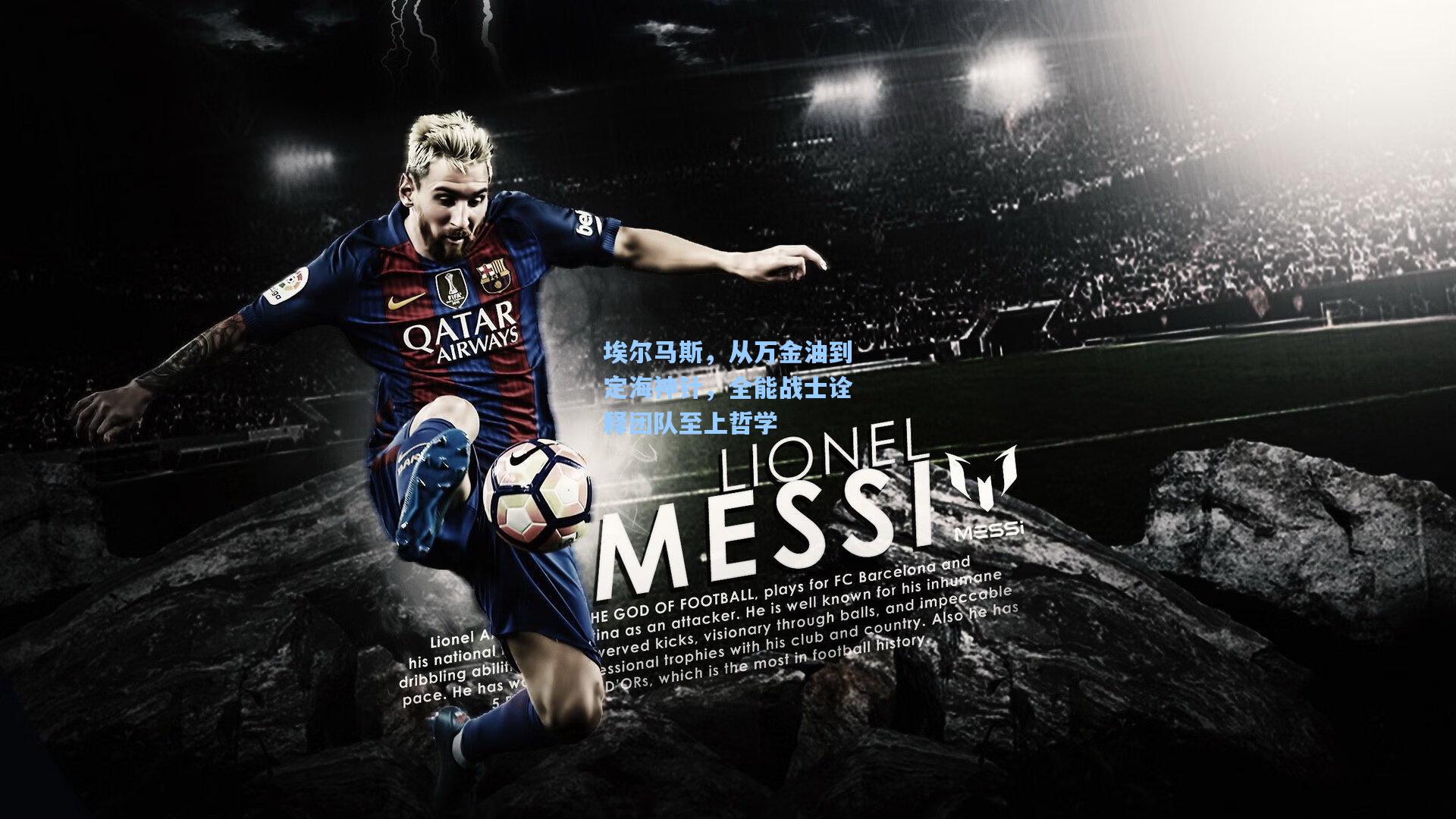 埃尔马斯，从万金油到定海神针，全能战士诠释团队至上哲学